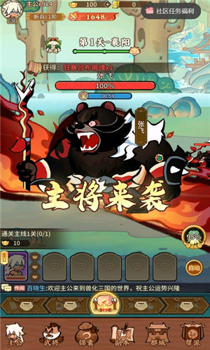 兽化三国