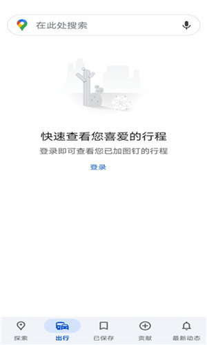 谷歌地图3d实景地图截图2