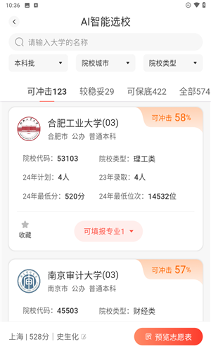 高考填报志愿