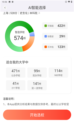 高考填报志愿