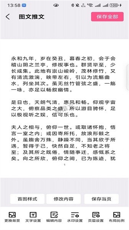 易推文app安卓手机版