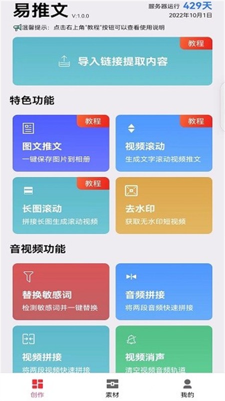 易推文app安卓手机版