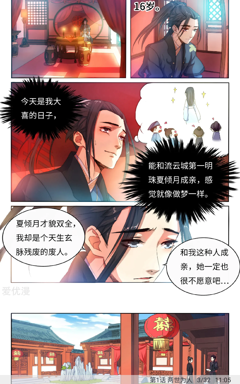 奇猫漫画截图4