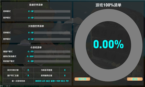 植物大战僵尸重制版