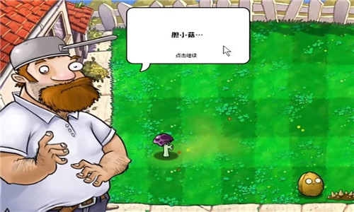植物大战僵尸胆小菇之梦截图2