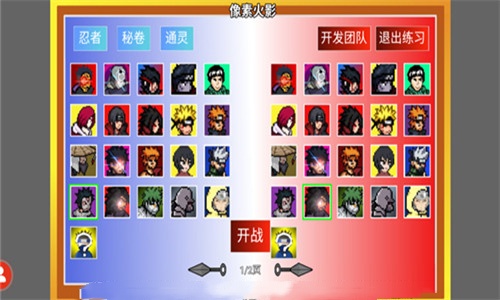 像素火影单机版截图2