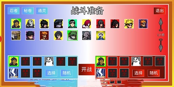 像素火影(永恒佐助)