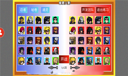 像素火影(永恒佐助)截图2
