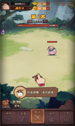 西游除妖