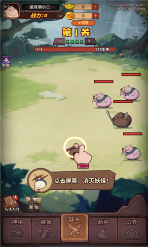 西游除妖