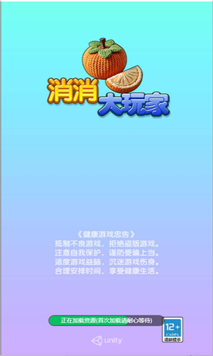消消大玩家截图1