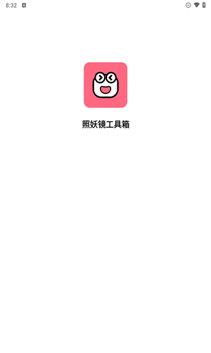 DG照妖镜