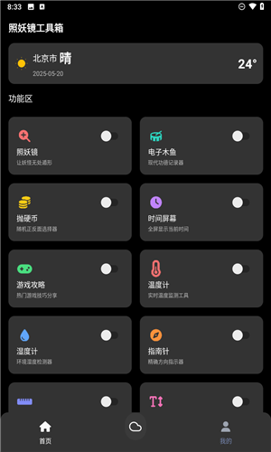 DG照妖镜