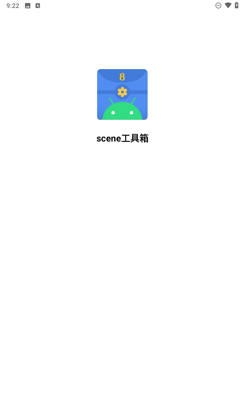 Scene工具箱截图2