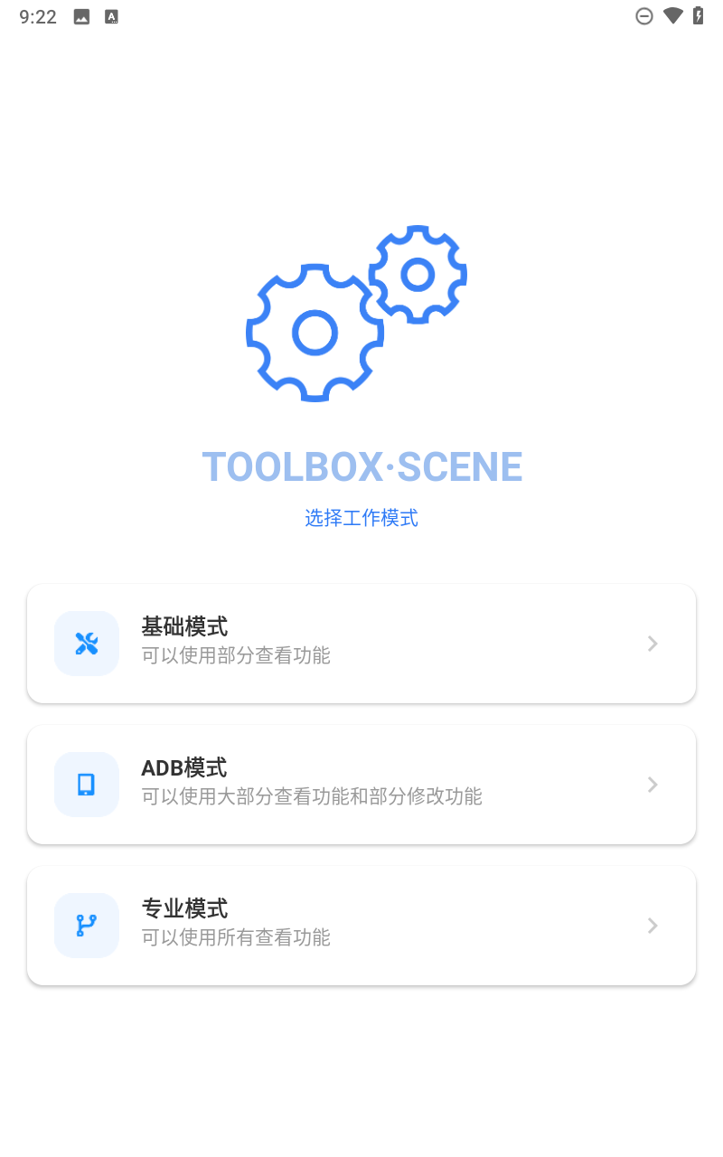 Scene工具箱截图3