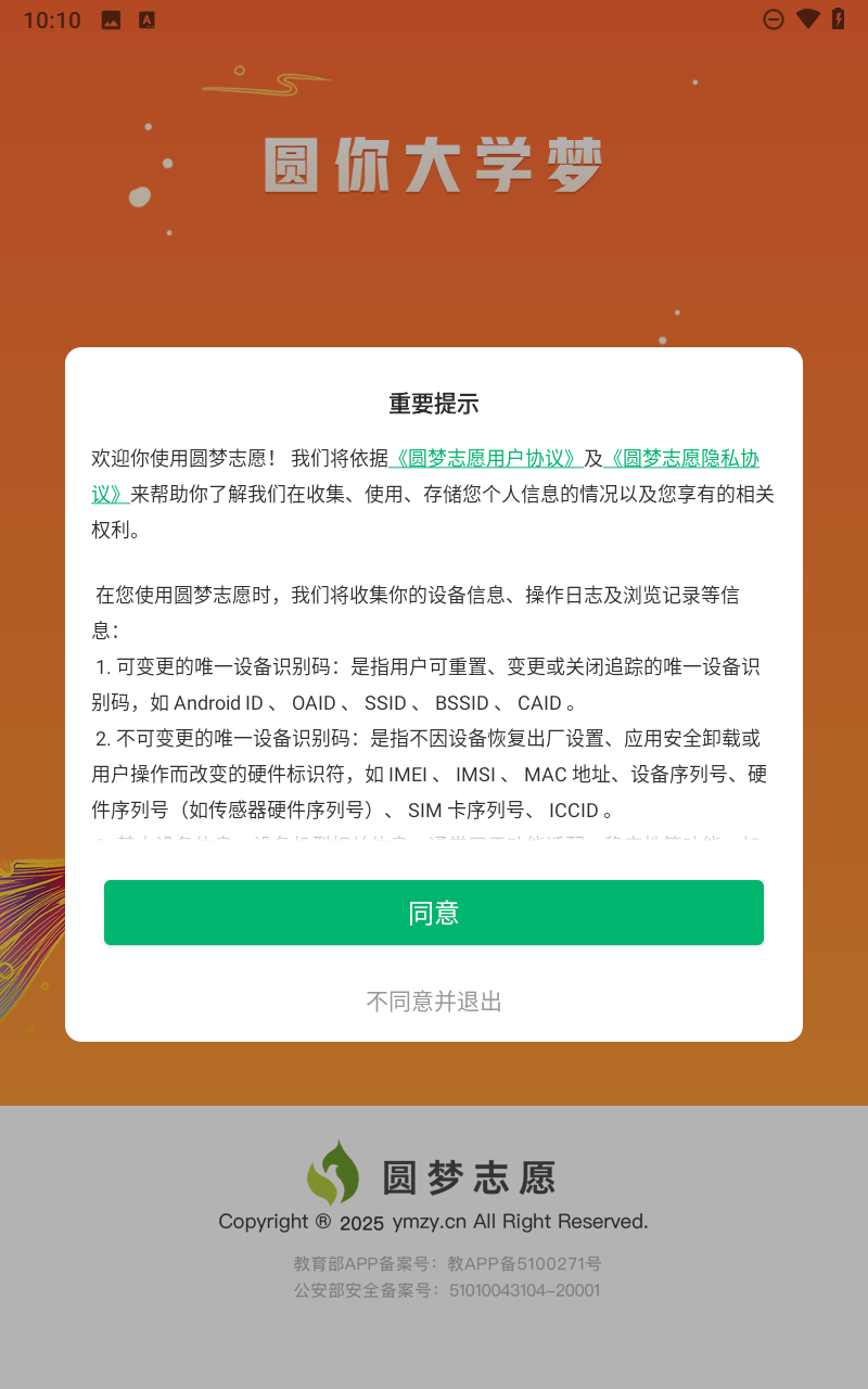 圆梦志愿截图2