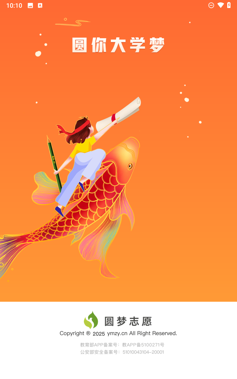 圆梦志愿截图1