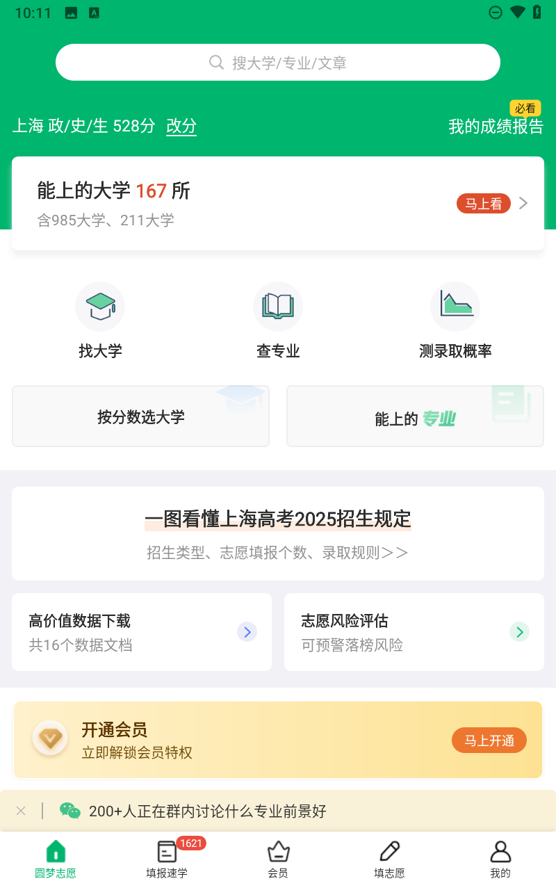 圆梦志愿截图4