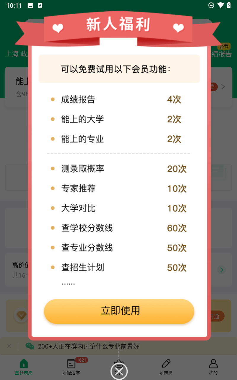 圆梦志愿截图3