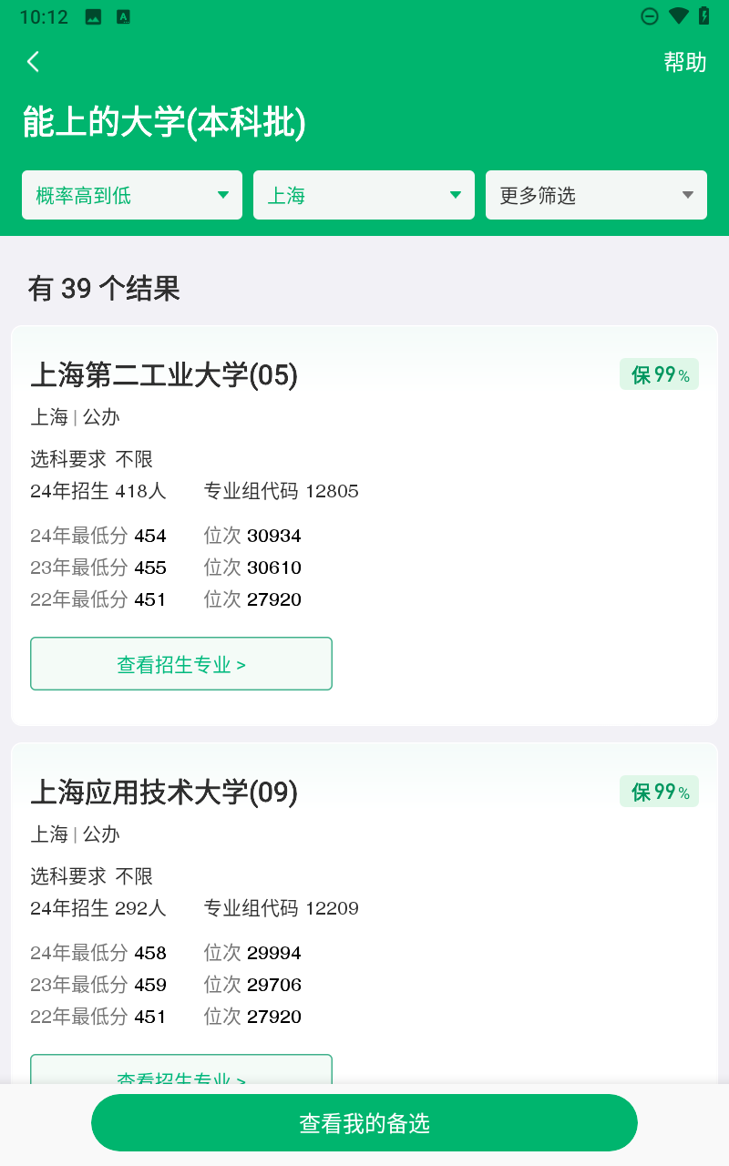 圆梦志愿截图5