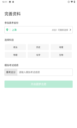 圆梦志愿