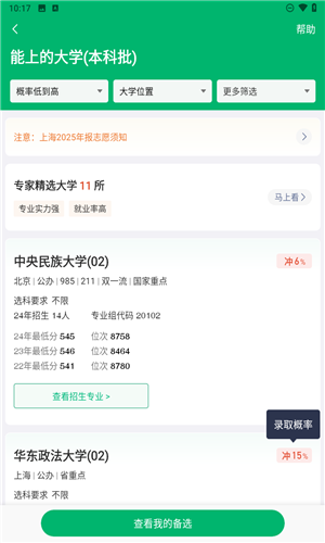 圆梦志愿