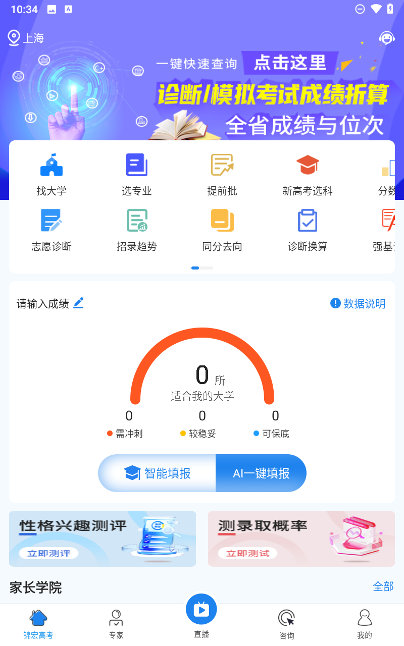 锦宏高考截图2