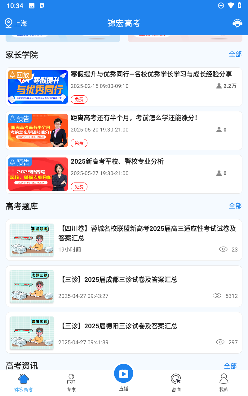 锦宏高考截图3