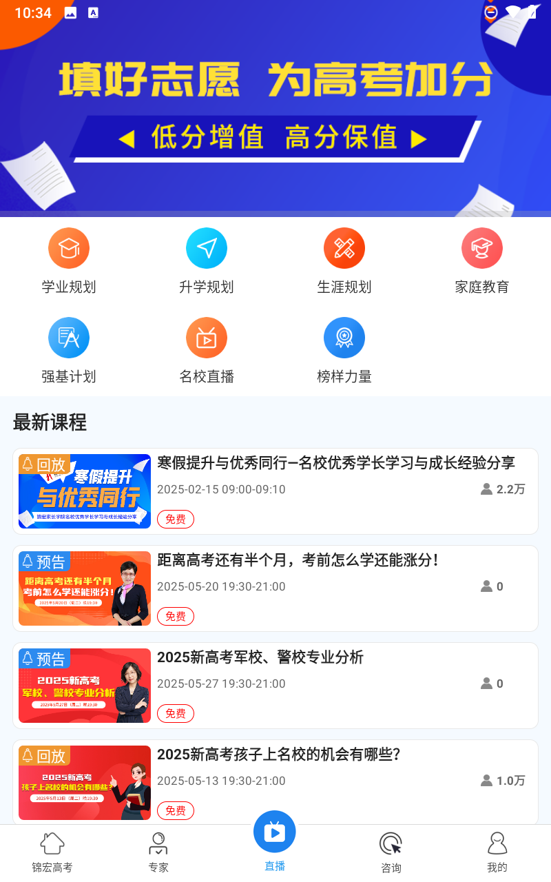 锦宏高考截图5