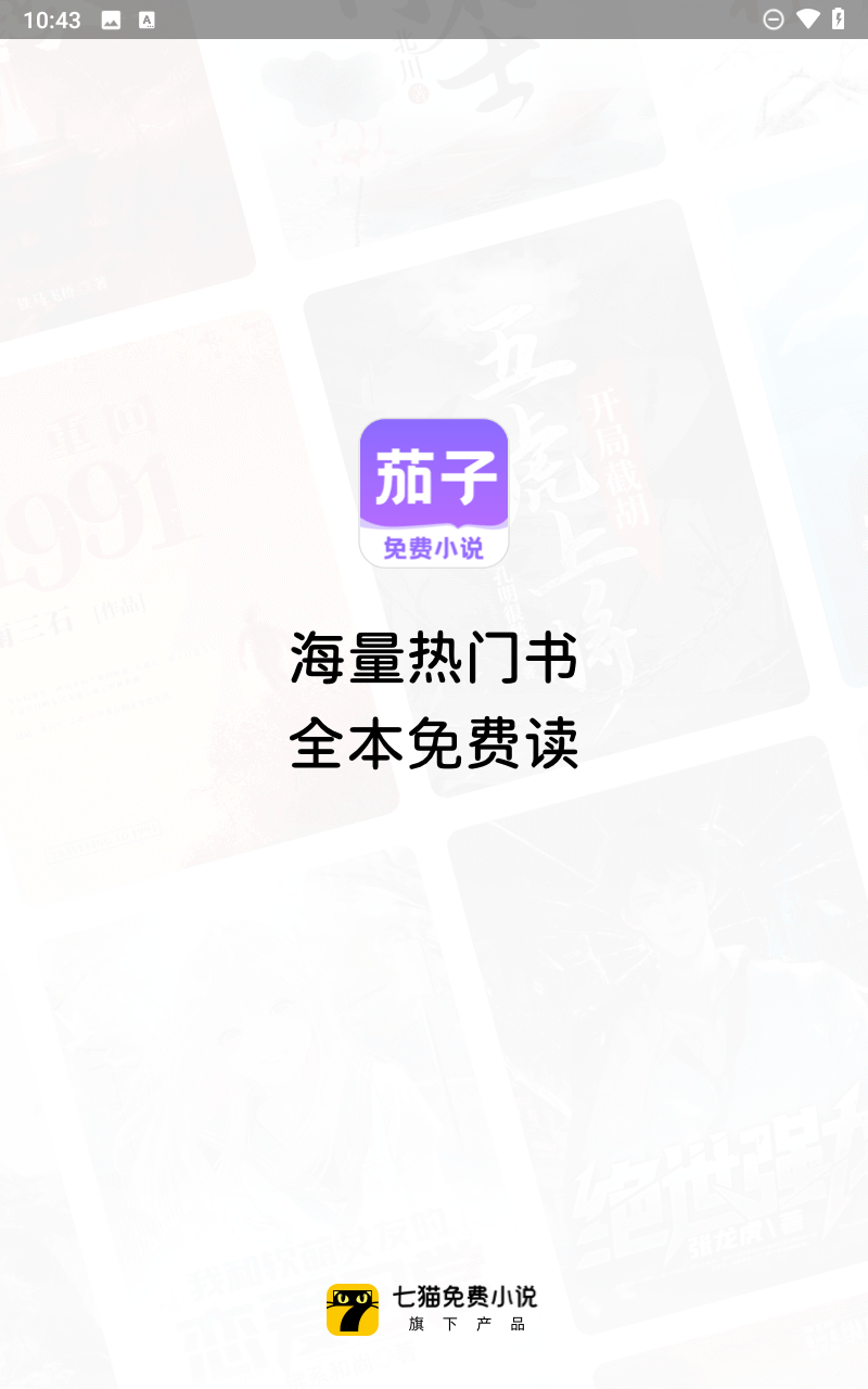 茄子免费小说截图1