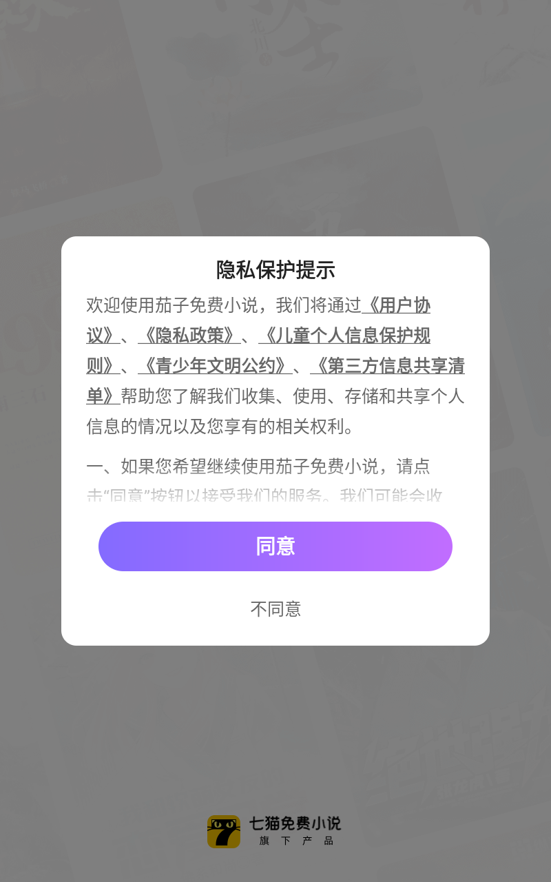 茄子免费小说截图2