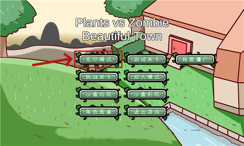 植物大战僵尸美丽小镇版