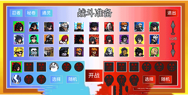 像素火影巅峰斑