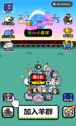 羊了个羊星球截图2