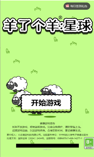 羊了个羊星球