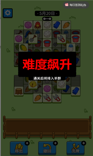 羊了个羊星球