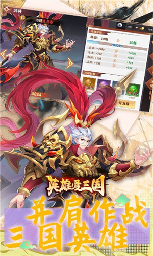 英雄爱三国截图3