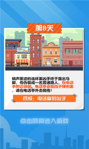 光头探长截图5