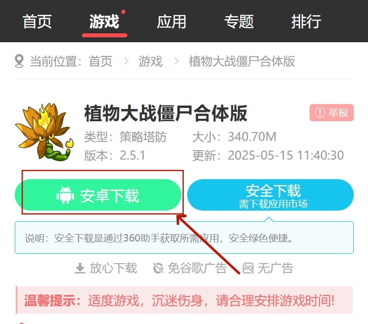 植物大战僵尸合体版