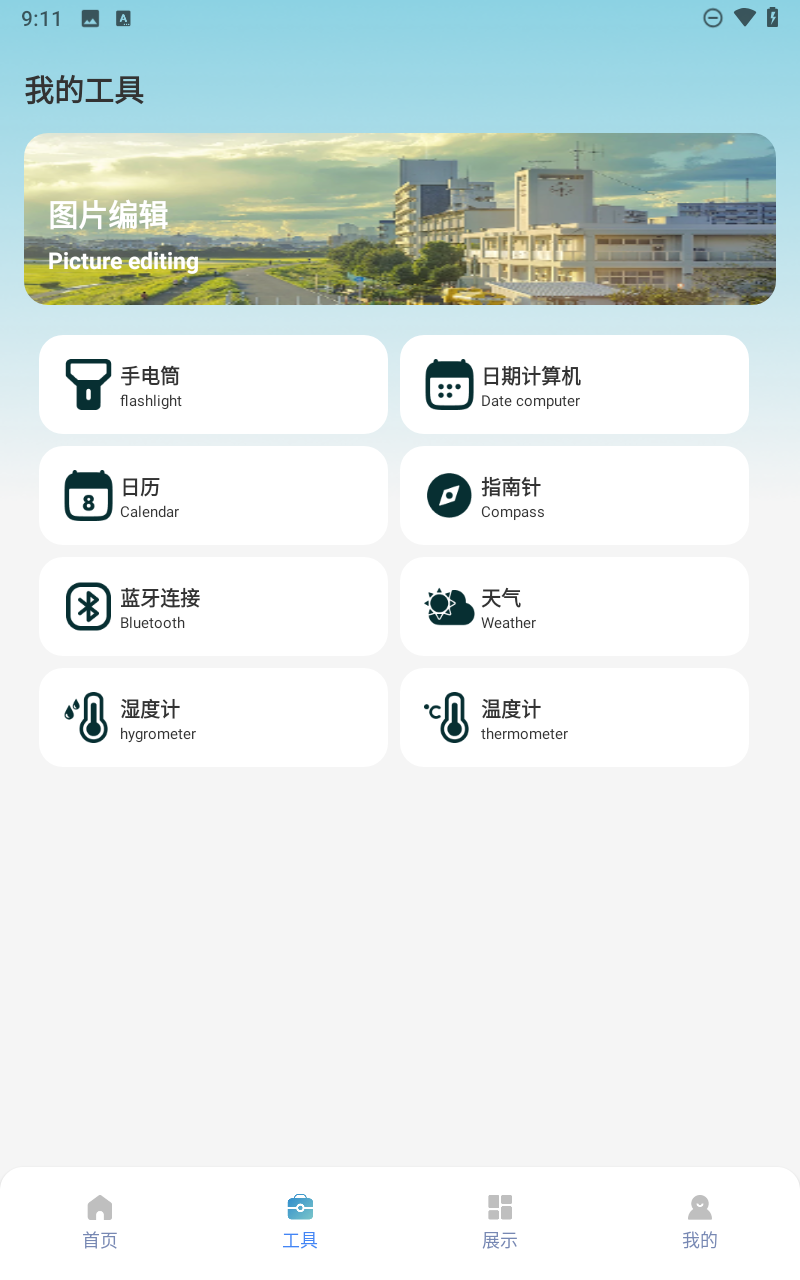 免费表盘APP截图3