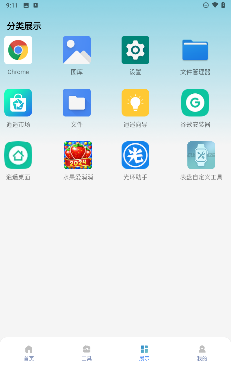 免费表盘APP截图4