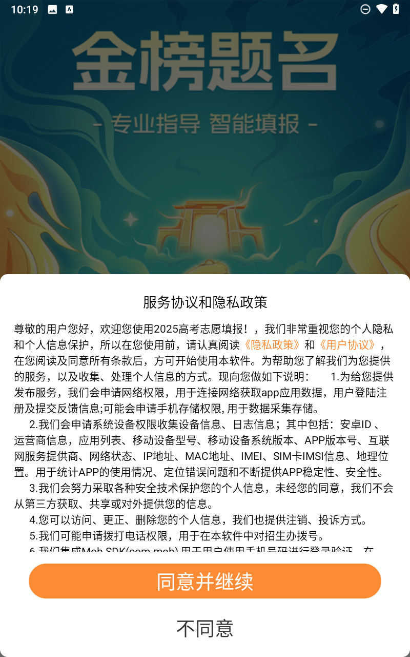 2025高考志愿填报截图1