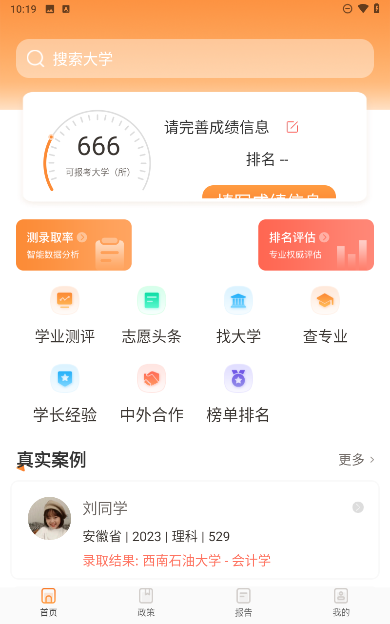 2025高考志愿填报截图3