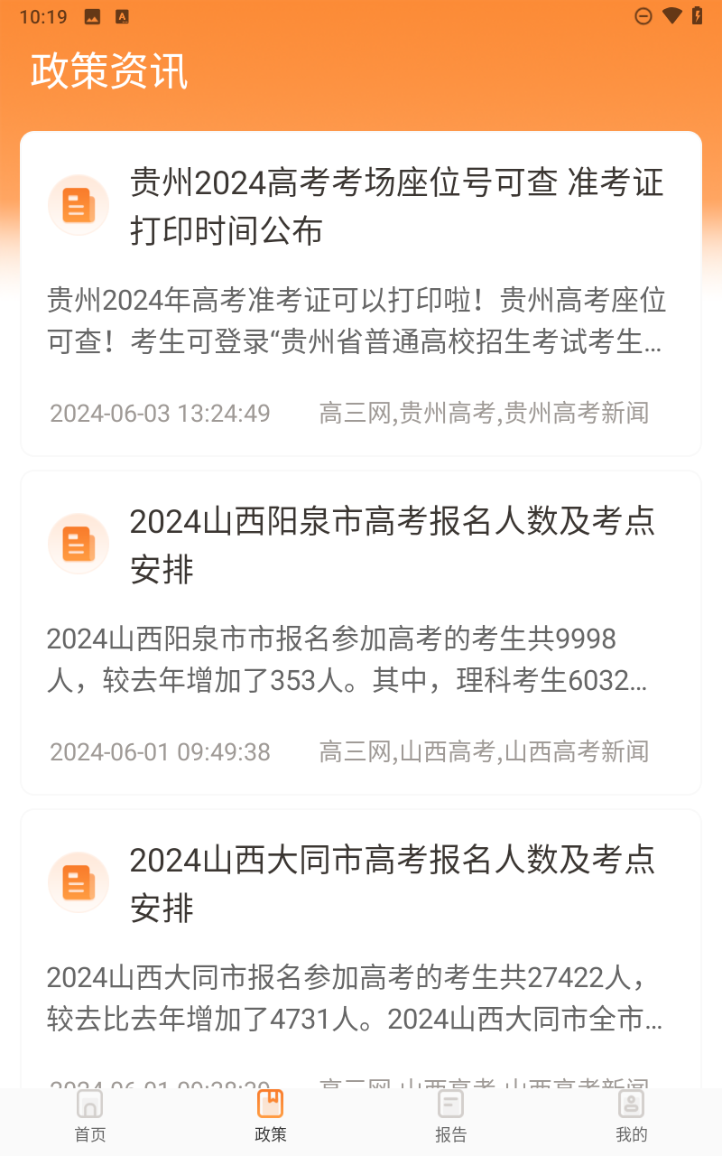 2025高考志愿填报截图4