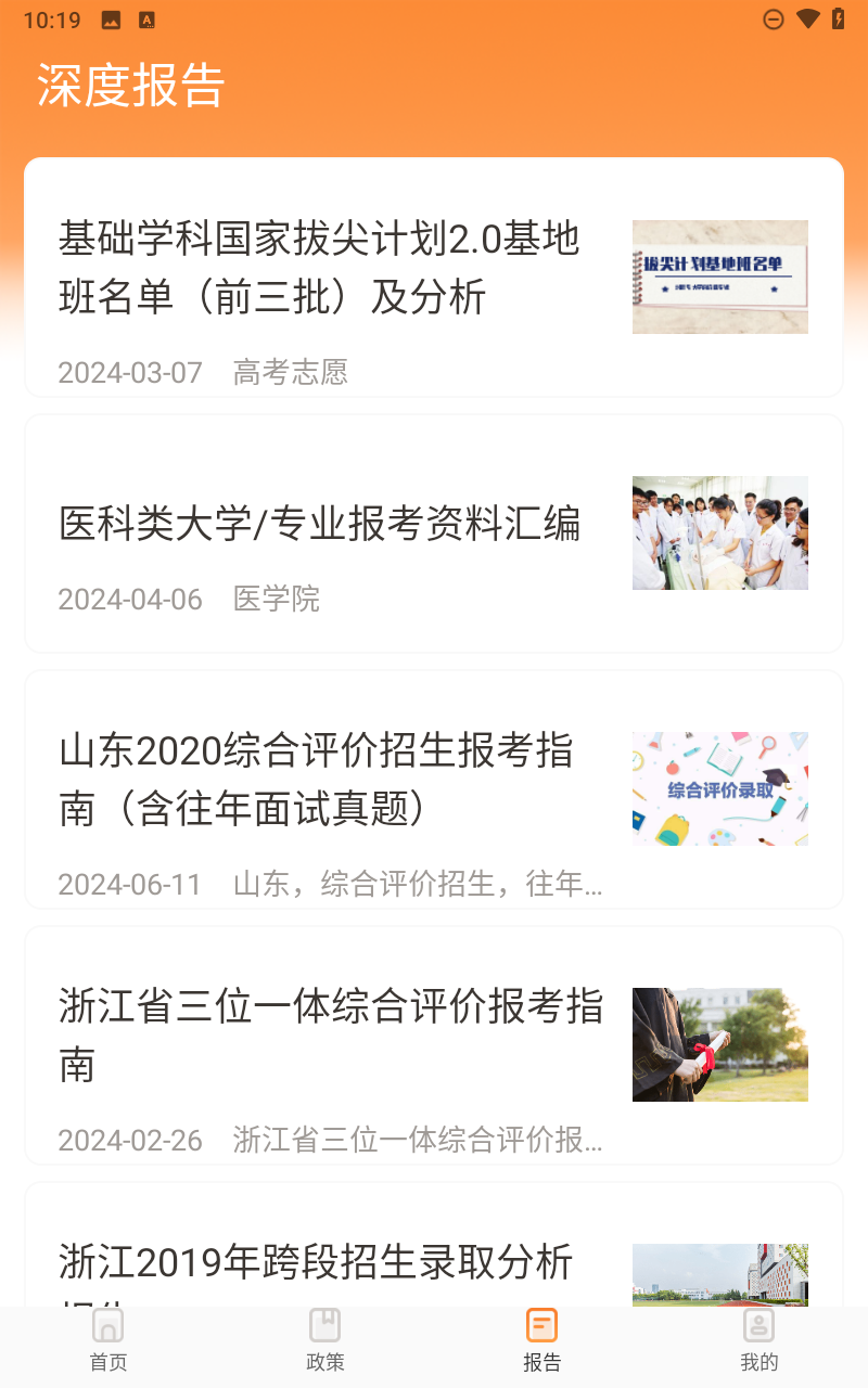 2025高考志愿填报截图5