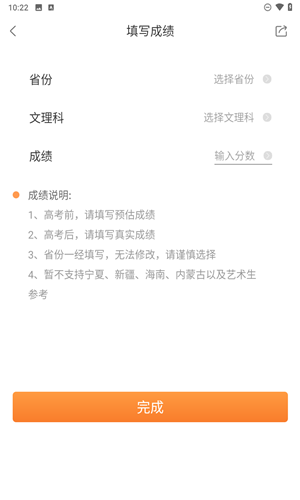 2025高考志愿填报