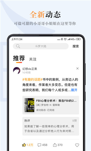 哔哔小说截图4