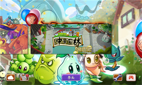 植物大战僵尸2shuttle截图1