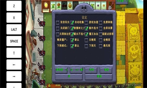 植物大战僵尸无名版截图2
