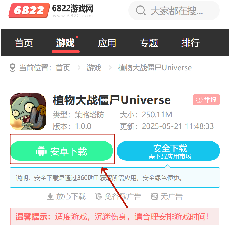 植物大战僵尸Universe